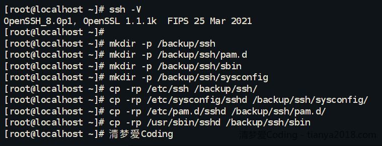 Centos8升级OpenSSH8.0到10.0和OpenSSL1.1.1到3.5.3 - Linux - 清梦爱Coding